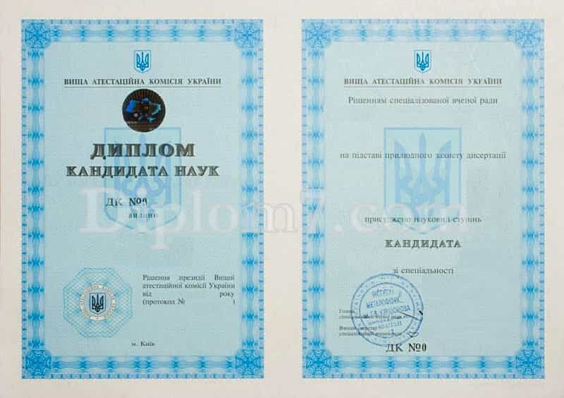 Диплом кандидата наук